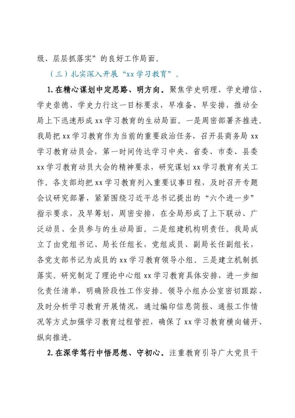 县商务局2021年阶段性党建工作总结_第2页