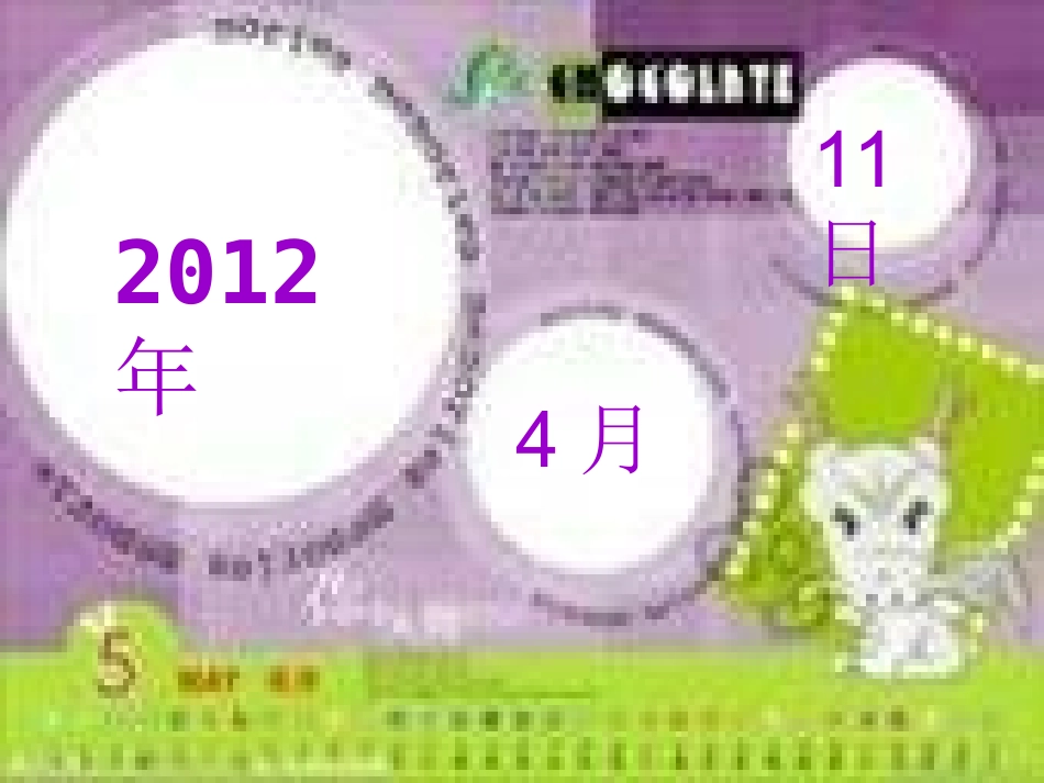 三年级数学年月日课件新_第2页