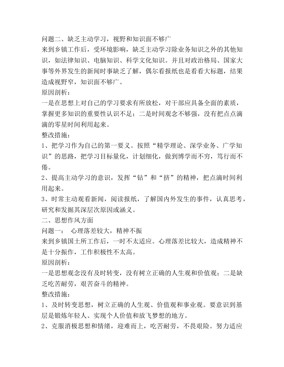 职工作风整顿个人剖析材料 _第2页