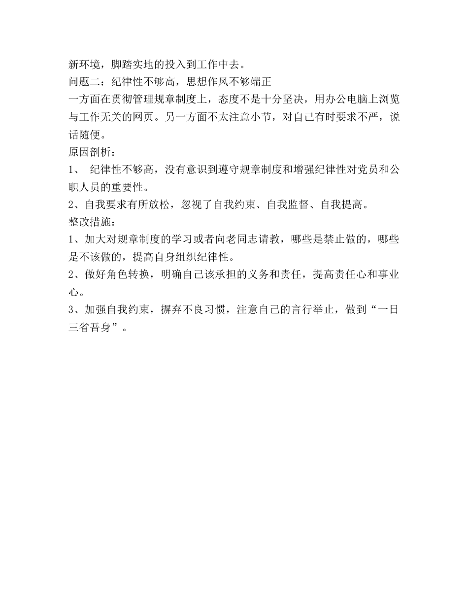 职工作风整顿个人剖析材料 _第3页