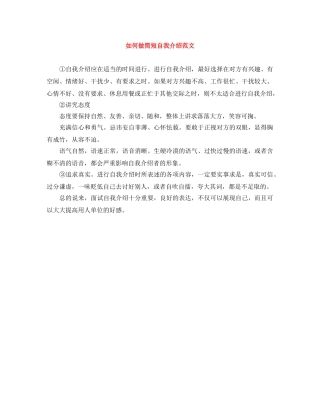 如何做简短自我介绍范文 