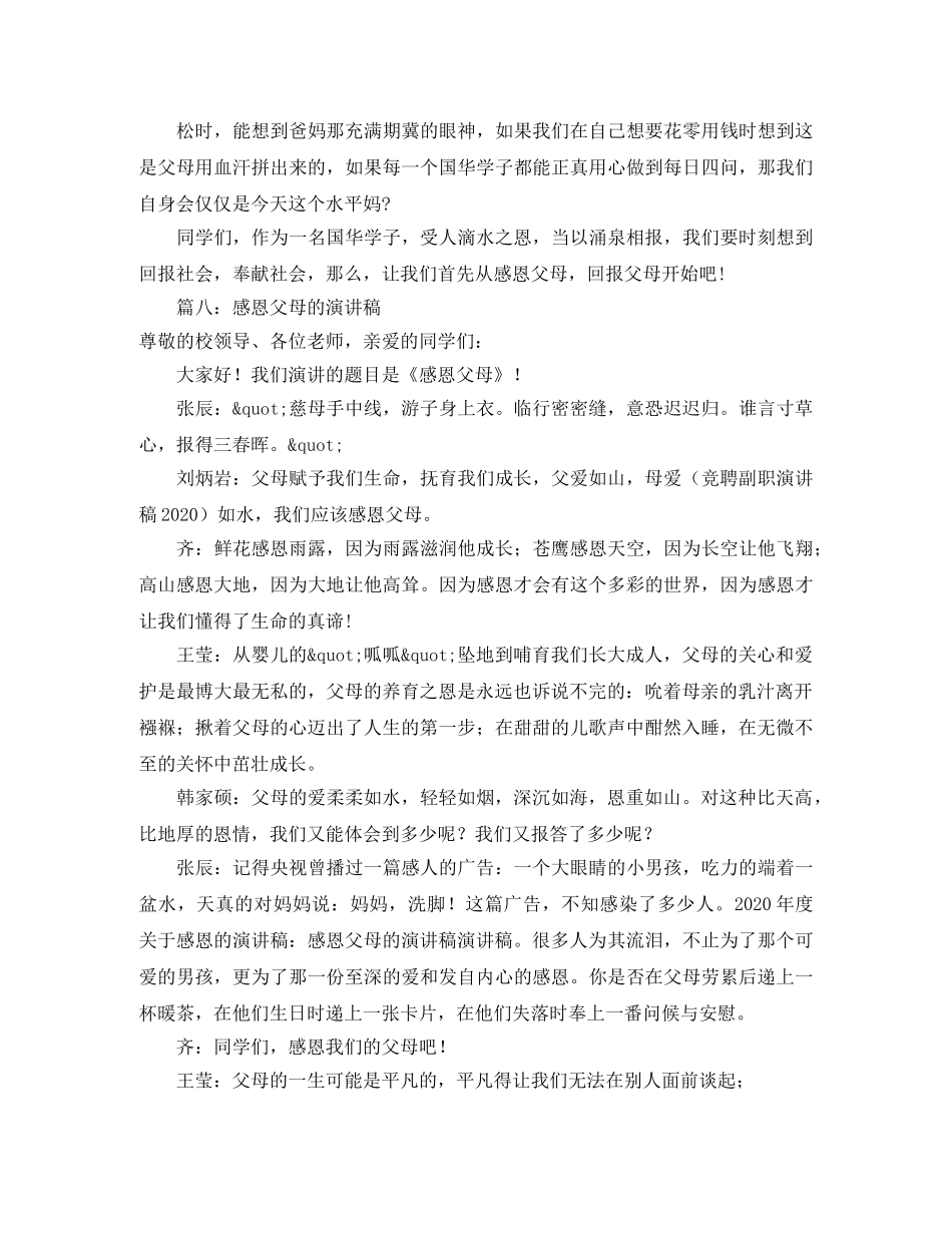 感恩父母，回报社会演讲稿范文 _第3页
