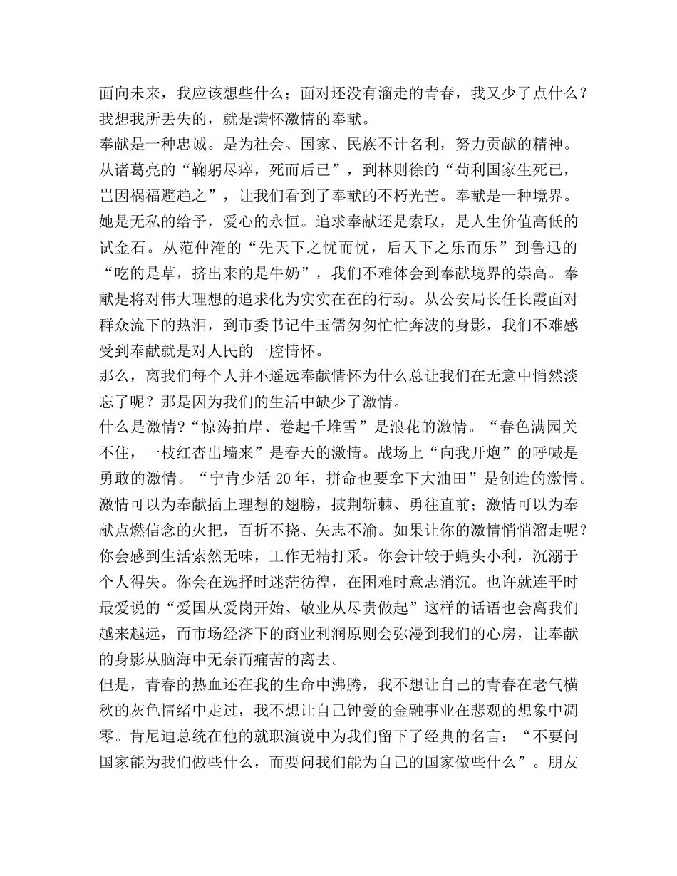 先进事迹演讲稿 为奉献插上激情的翅膀 _第2页