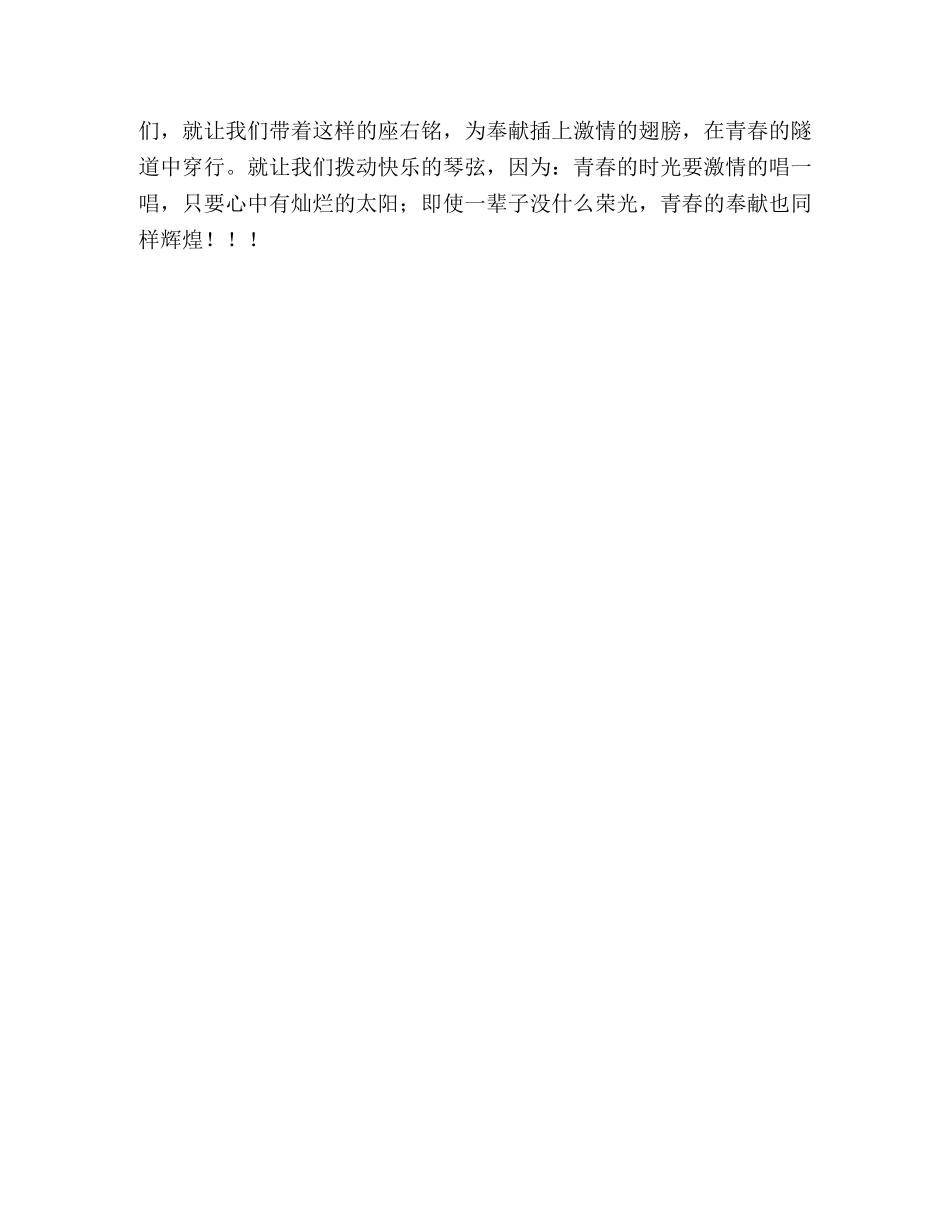 先进事迹演讲稿 为奉献插上激情的翅膀 _第3页