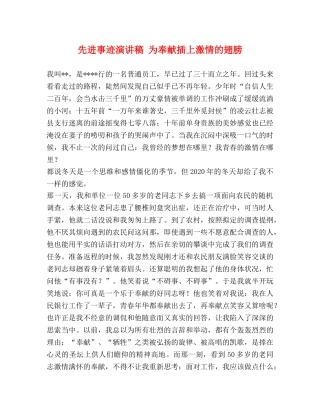 先进事迹演讲稿 为奉献插上激情的翅膀 