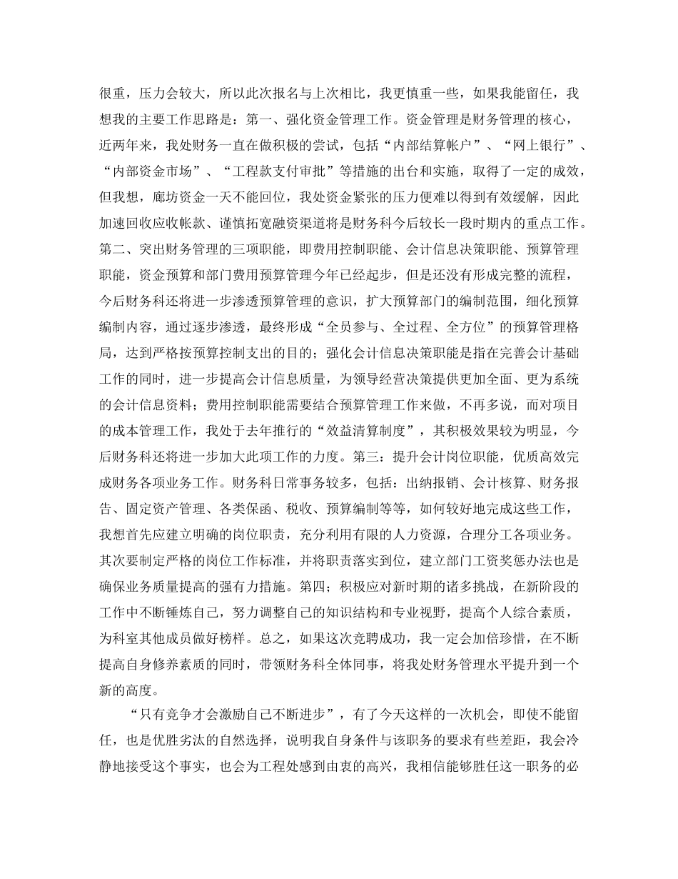 财务科长竞聘的演讲稿 _第2页