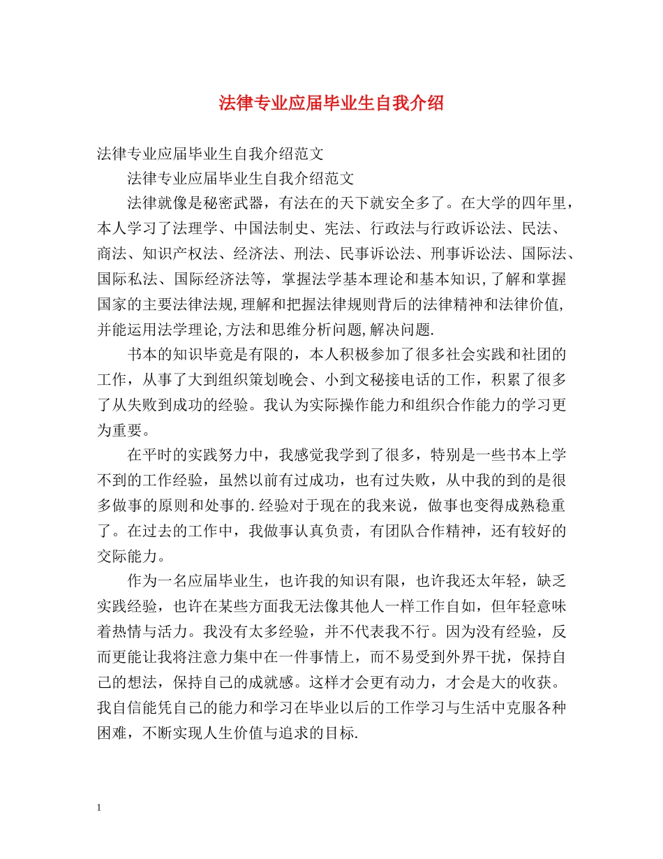 法律专业应届毕业生自我介绍 _第1页