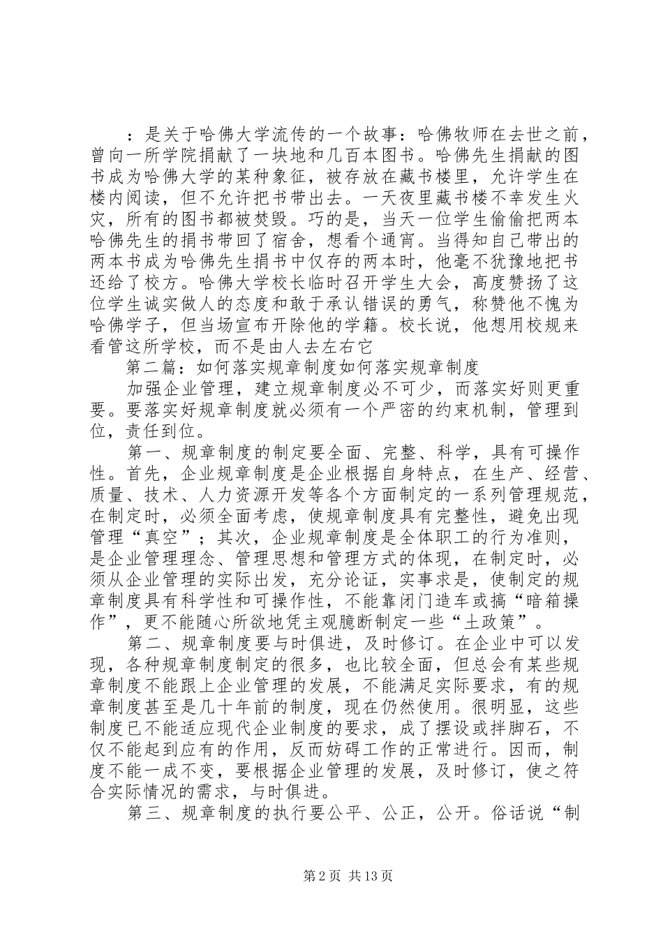 如何对待规章制度_第2页