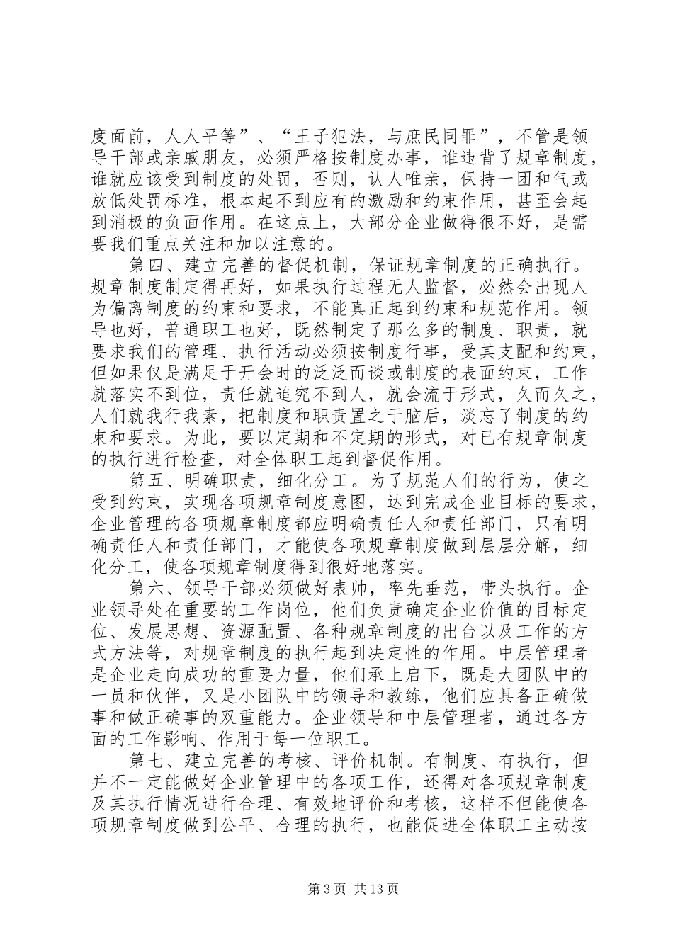 如何对待规章制度_第3页