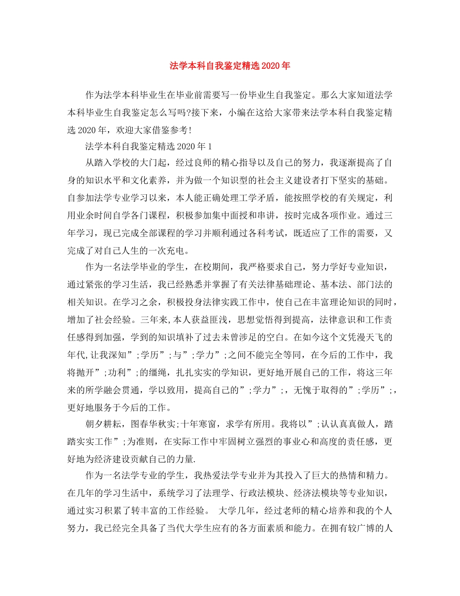 法学本科自我鉴定精选2024年 _第1页