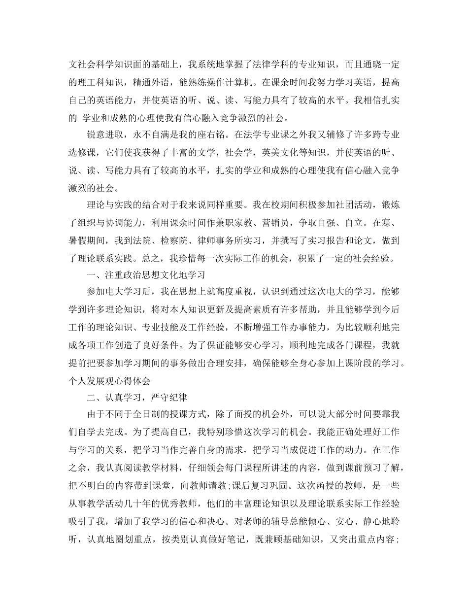 法学本科自我鉴定精选2024年 _第2页