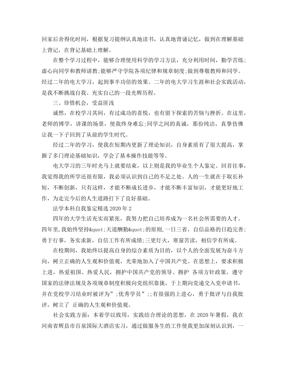 法学本科自我鉴定精选2024年 _第3页