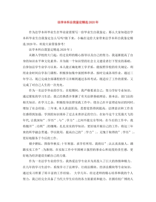 法学本科自我鉴定精选2024年 