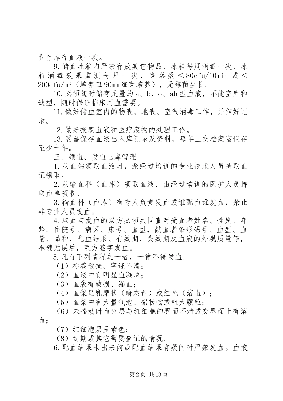 血库库存管理制度_第2页