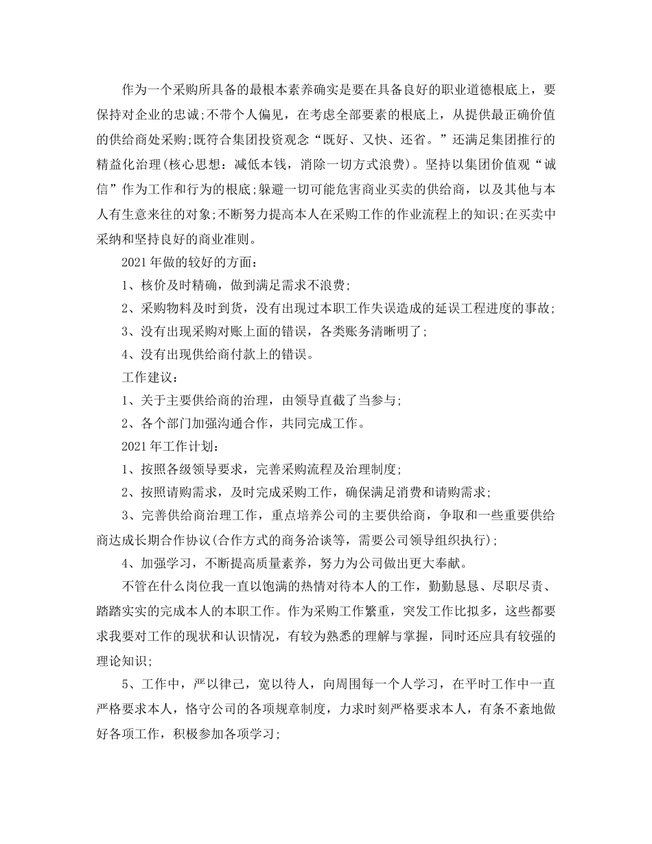 年度工作参考总结-贸易部2024年度个人工作参考总结范文 _第2页