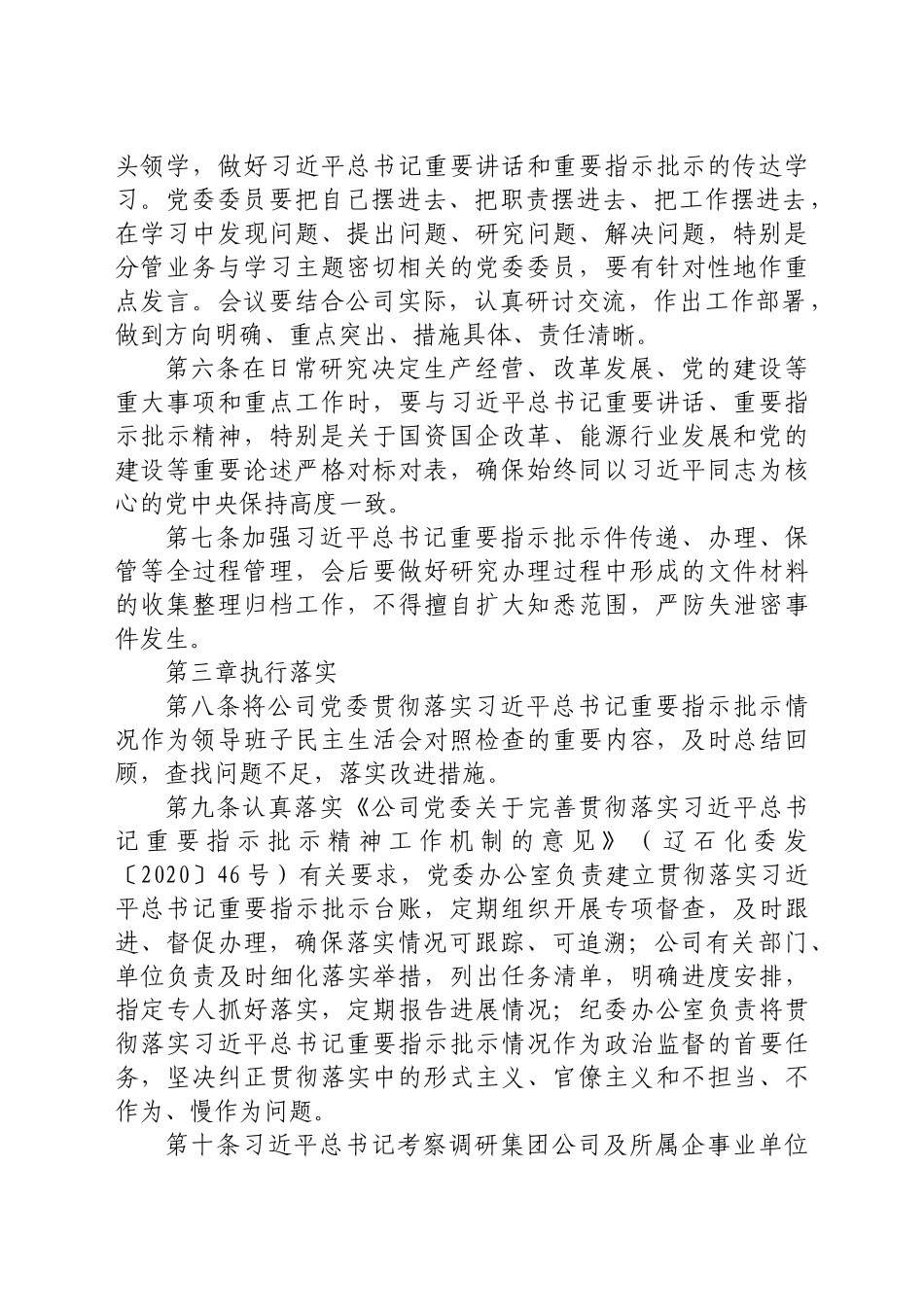 公司党委第一议题制度_第2页