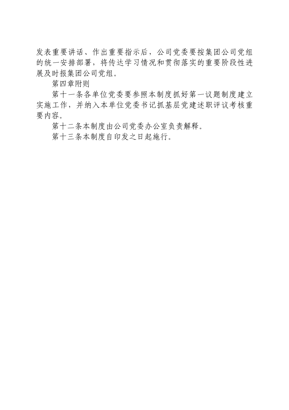 公司党委第一议题制度_第3页