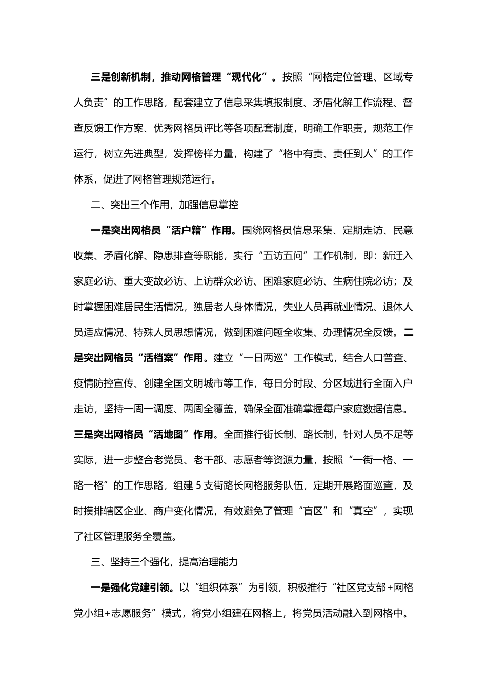 社区党建引领网格精细治理经验材料_第2页