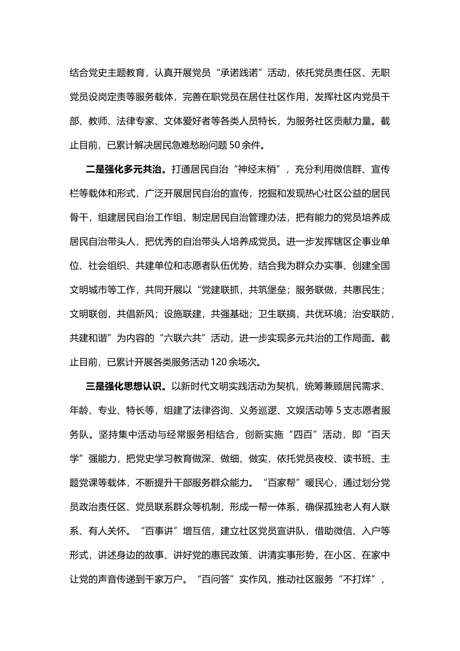 社区党建引领网格精细治理经验材料_第3页