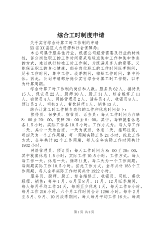 综合工时制度申请