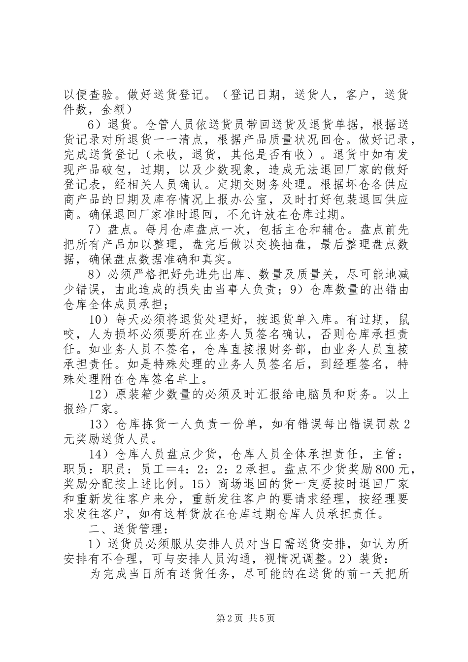 XX公司后勤部开展管理提升活动总结 (3)_第2页