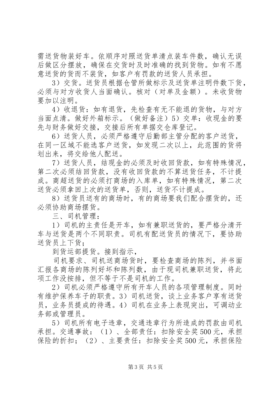 XX公司后勤部开展管理提升活动总结 (3)_第3页