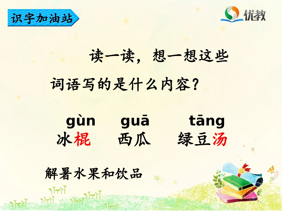 《语文园地六》优教课件_第3页