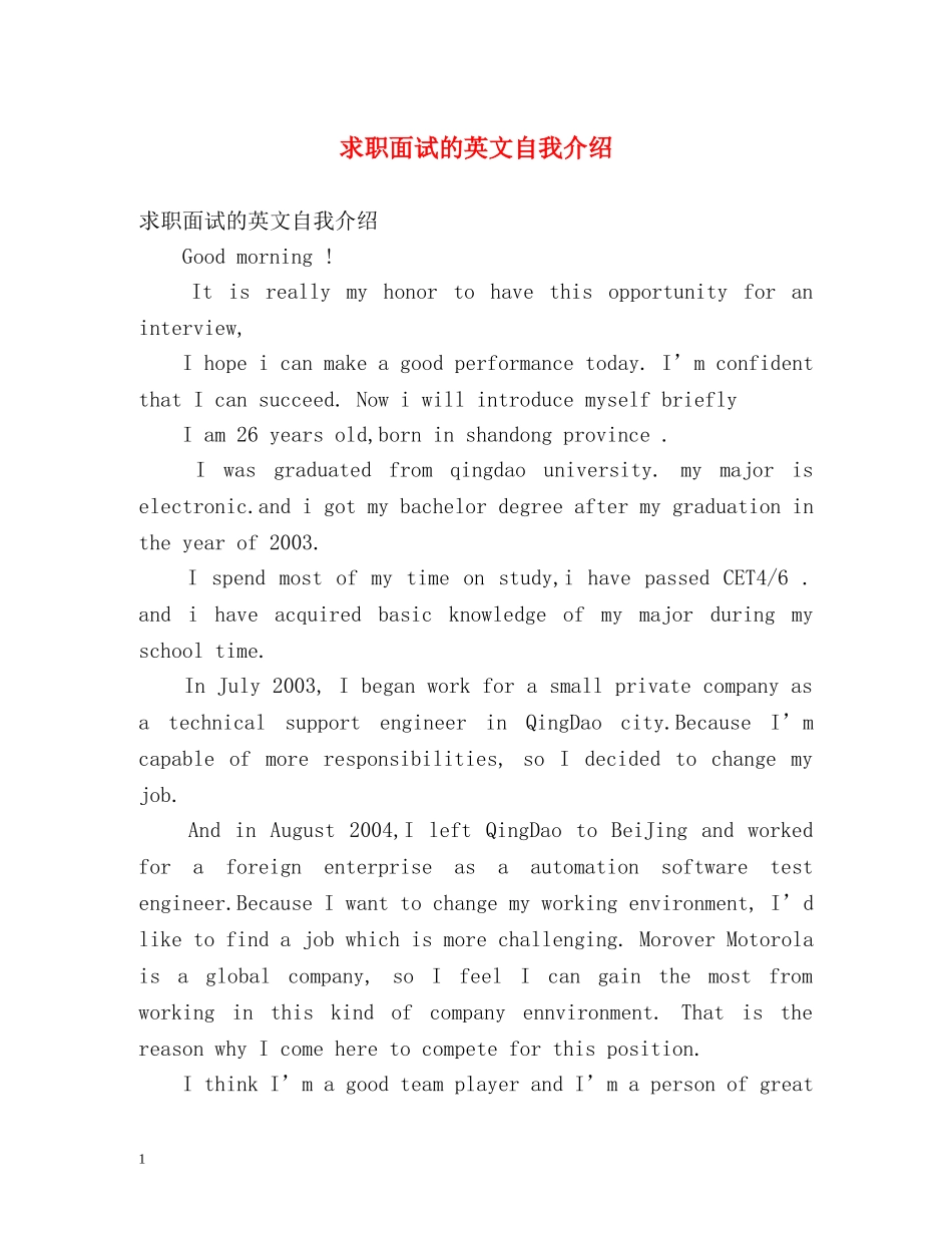 求职面试的英文自我介绍 _第1页