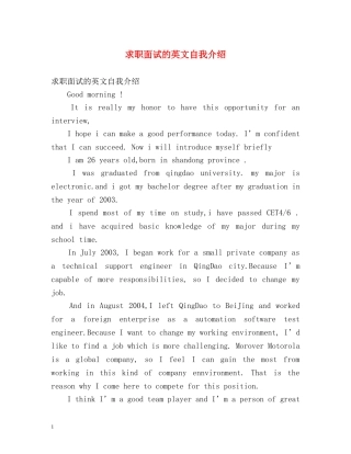 求职面试的英文自我介绍 