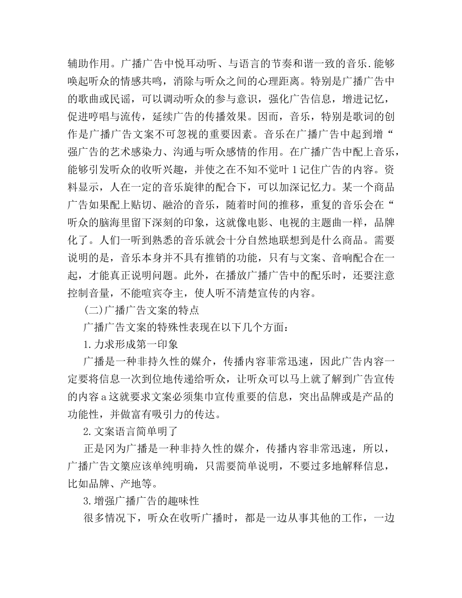 广播广告文案范文一览 _第3页