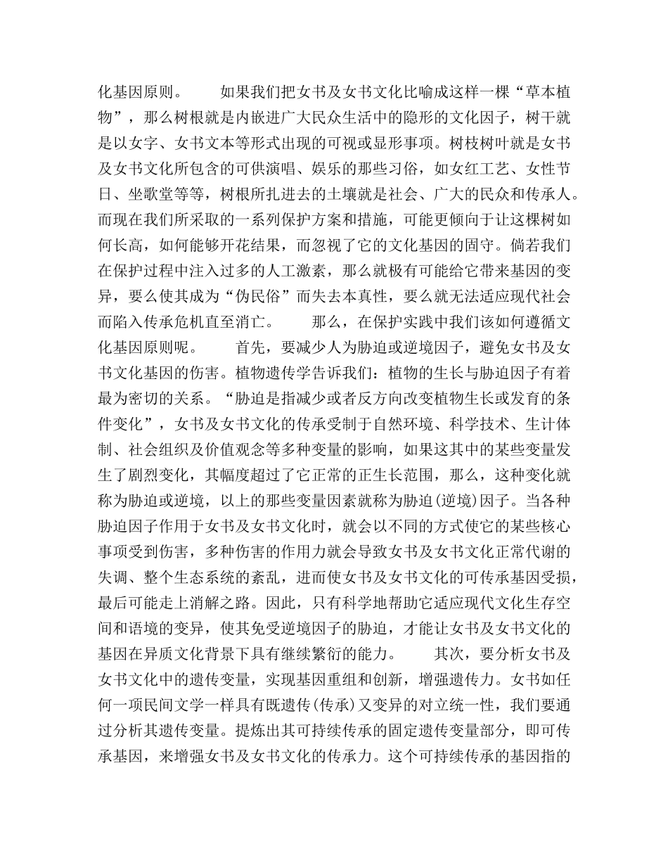 论女书及女书文化的保护原则及其应用 _第2页