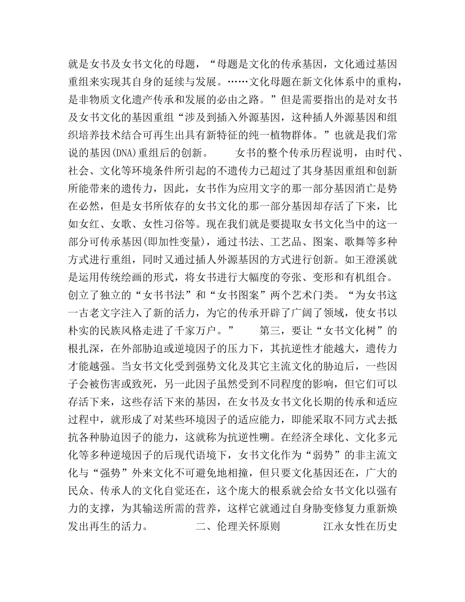 论女书及女书文化的保护原则及其应用 _第3页