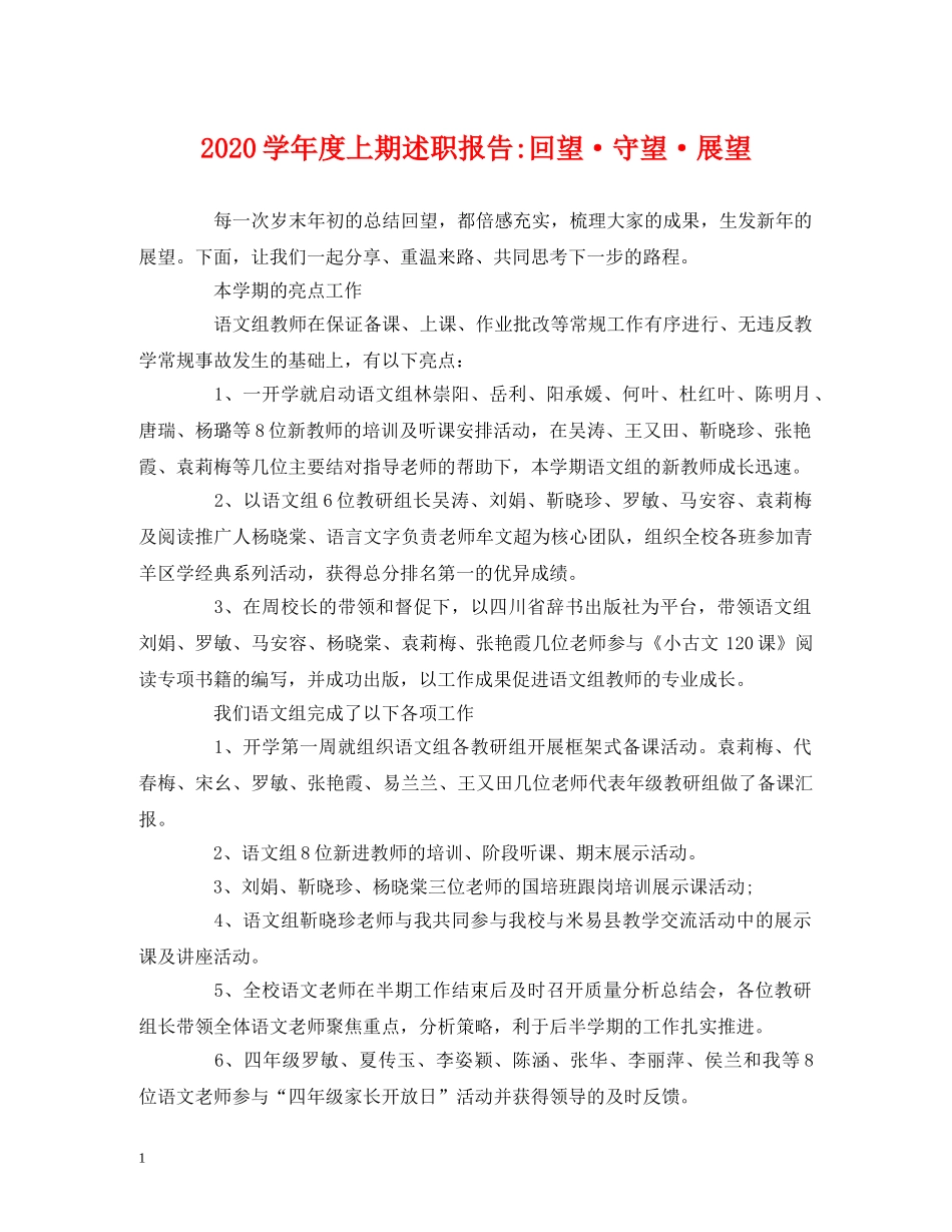 2024学年度上期回望·守望·展望 _第1页