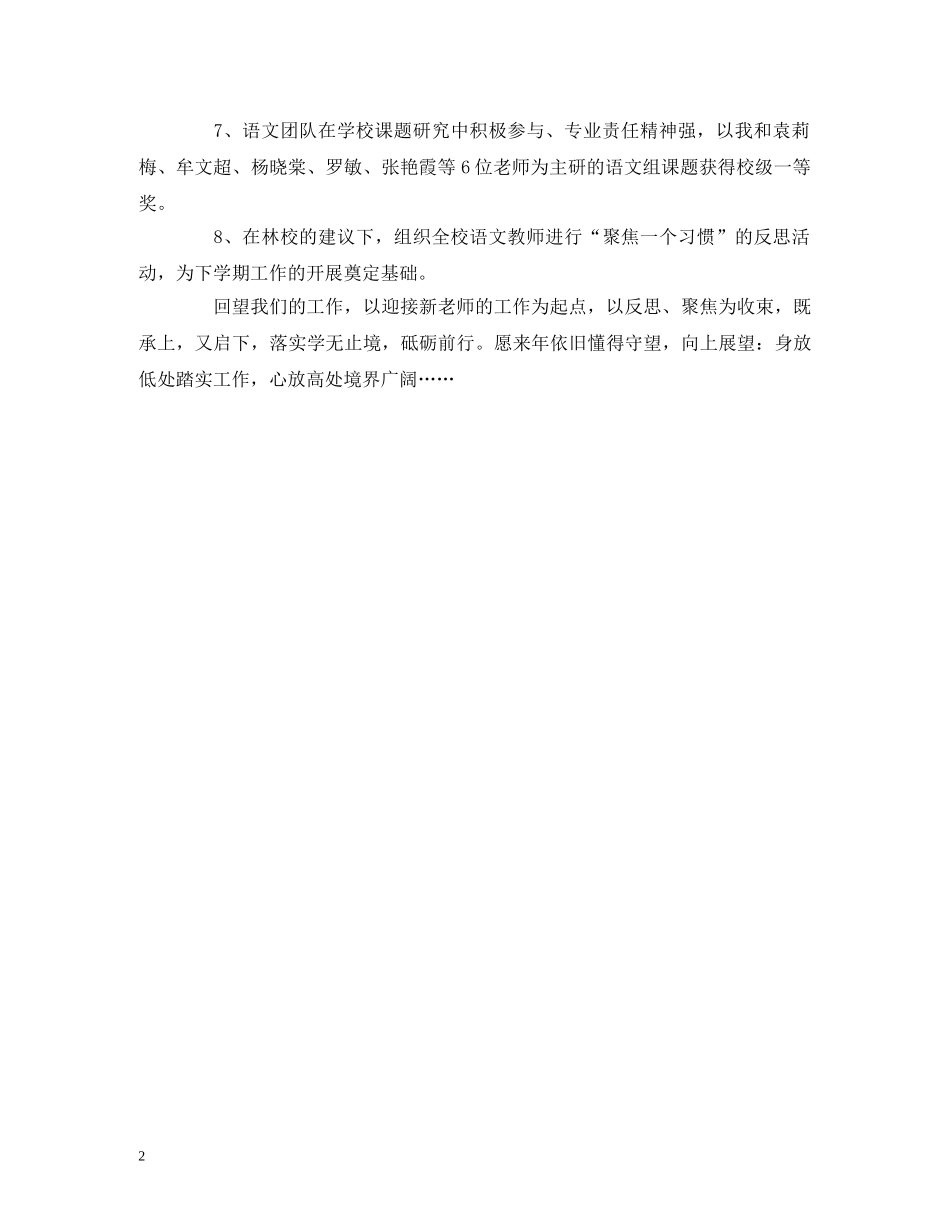 2024学年度上期回望·守望·展望 _第2页