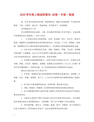 2024学年度上期回望·守望·展望 
