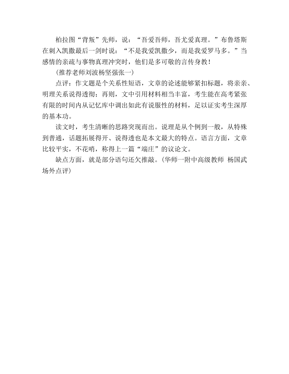 湖北省2024高考满分作文--《亲亲与明理》 _第2页