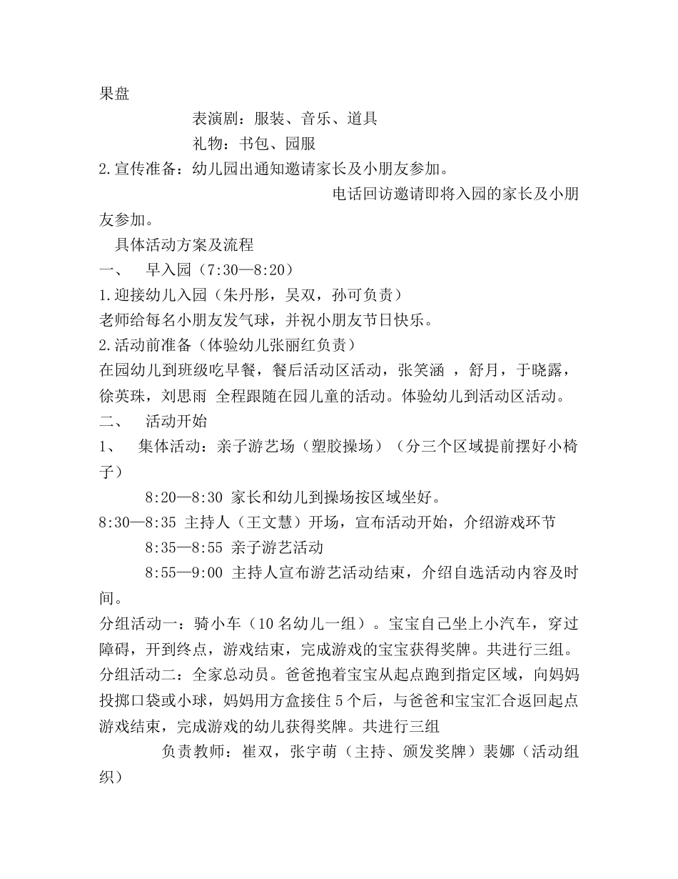 “当代杯&amp;quot;全国幼儿教师职业技能大赛--活动方案“六一”亲 _第2页