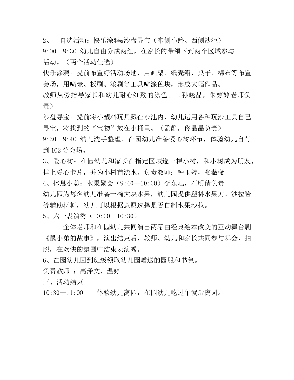 “当代杯&amp;quot;全国幼儿教师职业技能大赛--活动方案“六一”亲 _第3页