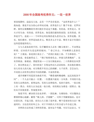 2000年全国高考优秀作文一花一世界 