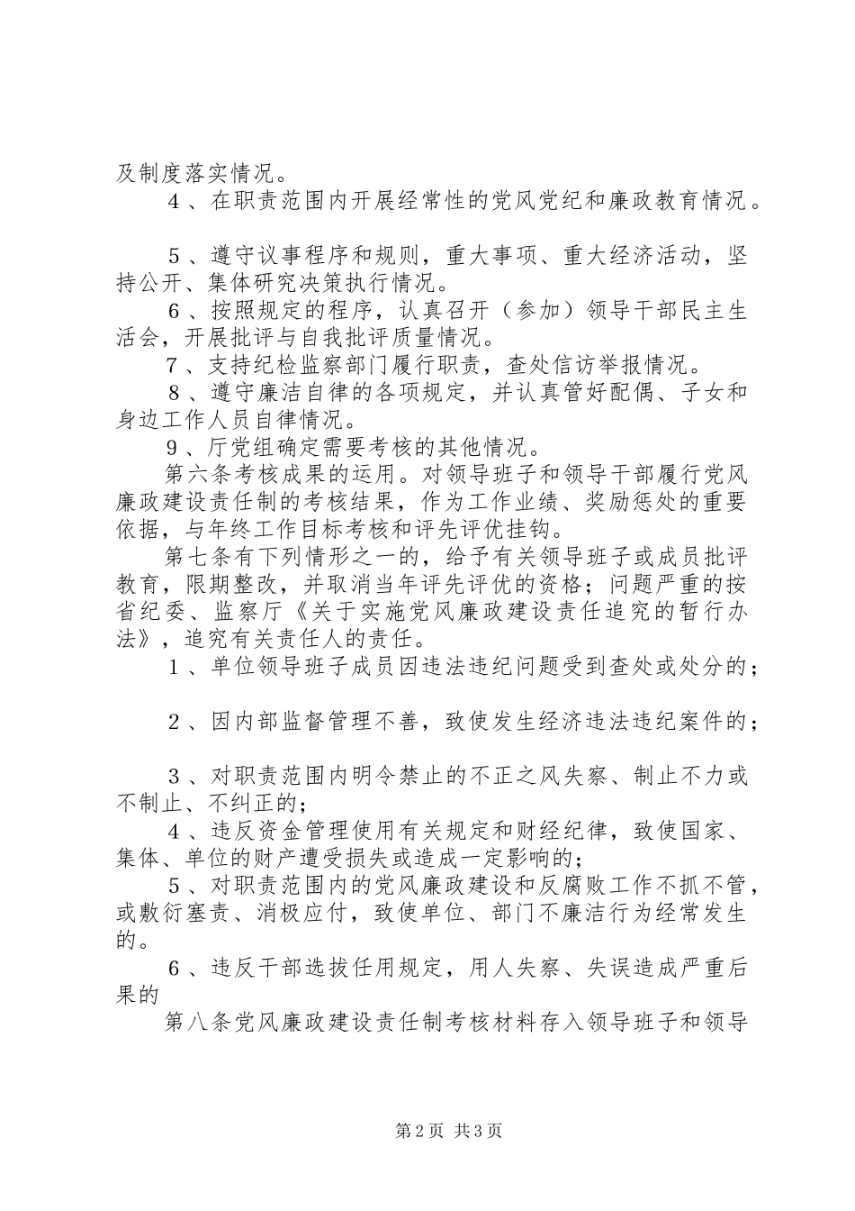 党风廉政建设责任制度_第2页