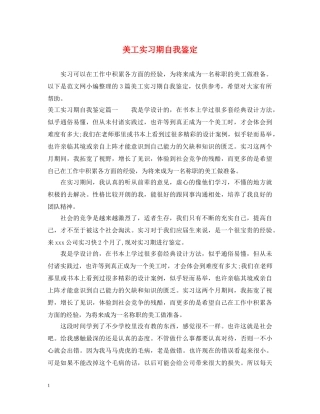 美工实习期自我鉴定 