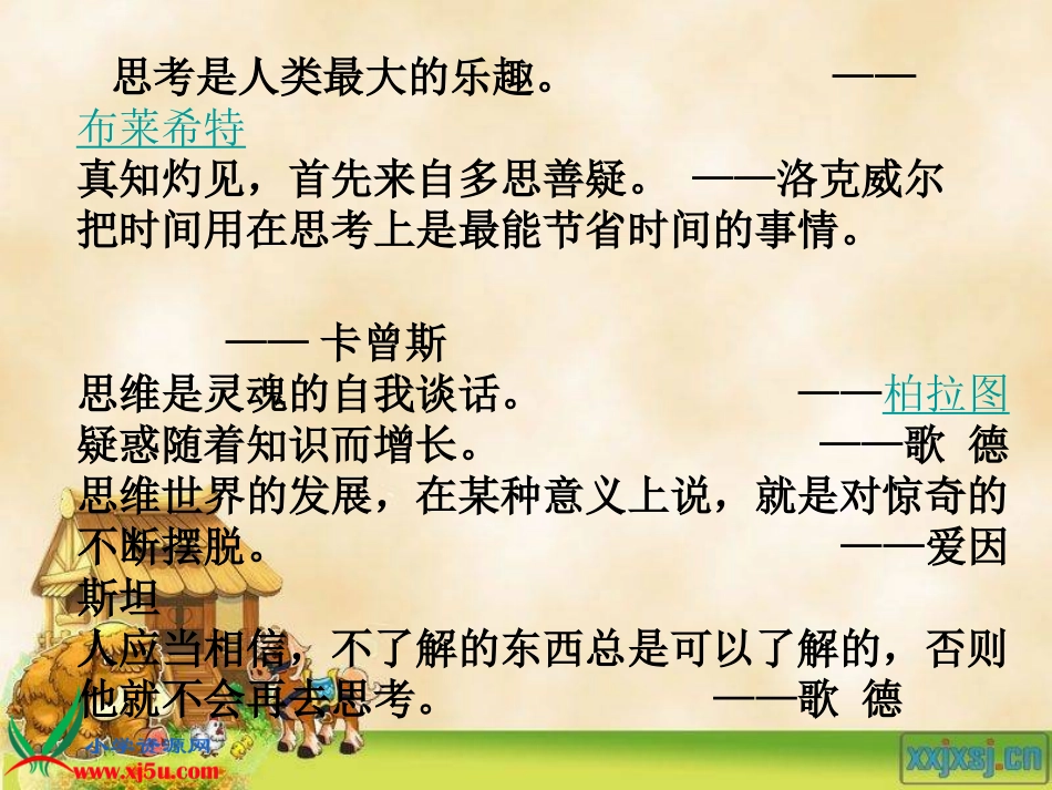 《科利亚的木匣》第二课时_第2页