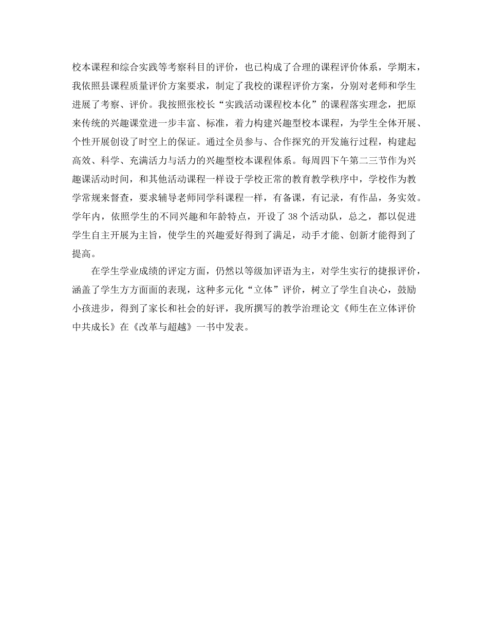 副校长工作的自我参考总结 _第2页