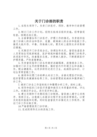 关于门诊部的职责