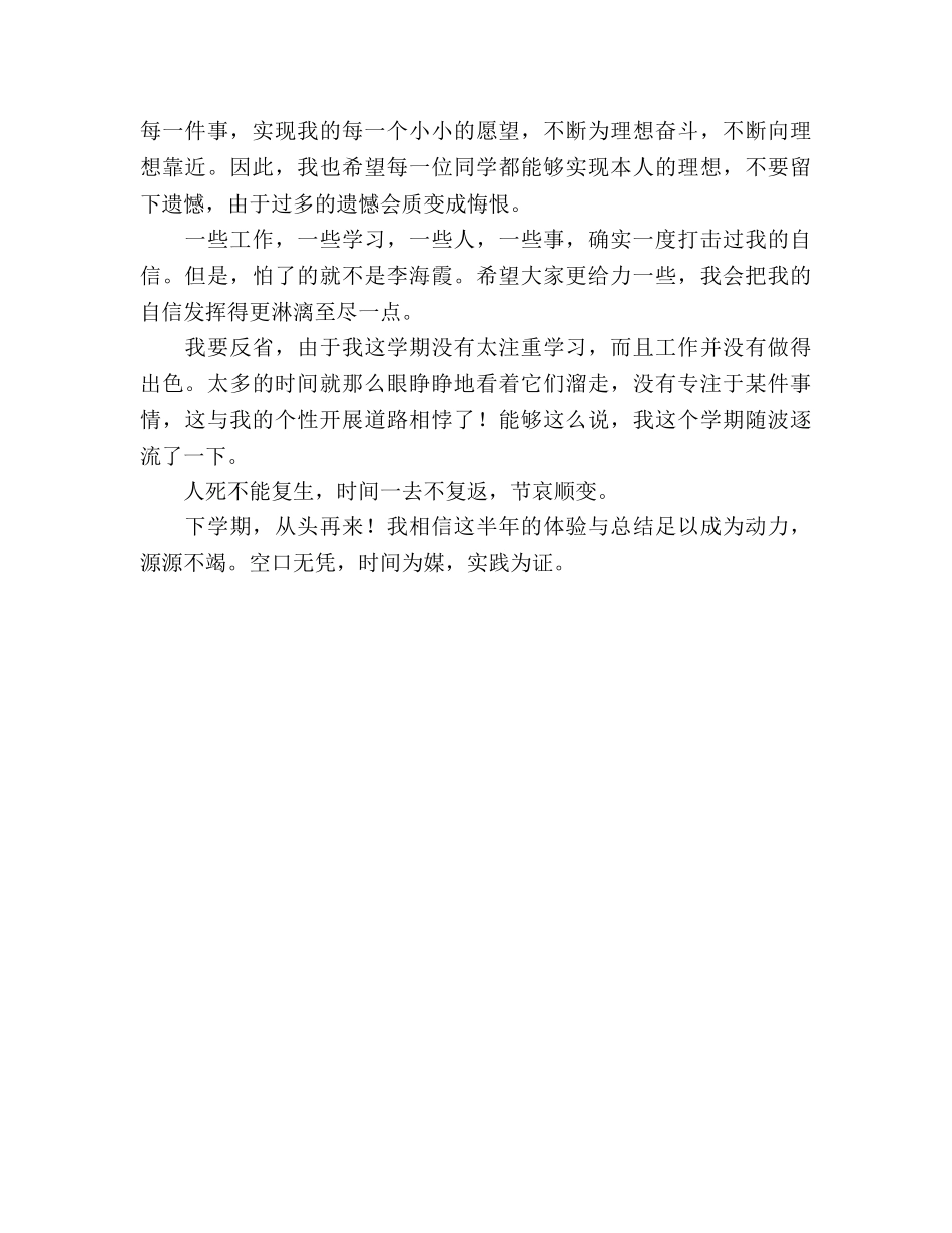 团支部书记的期末个人参考总结（通用） _第2页