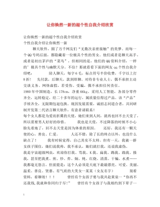 让你焕然一新的超个性自我介绍欣赏 