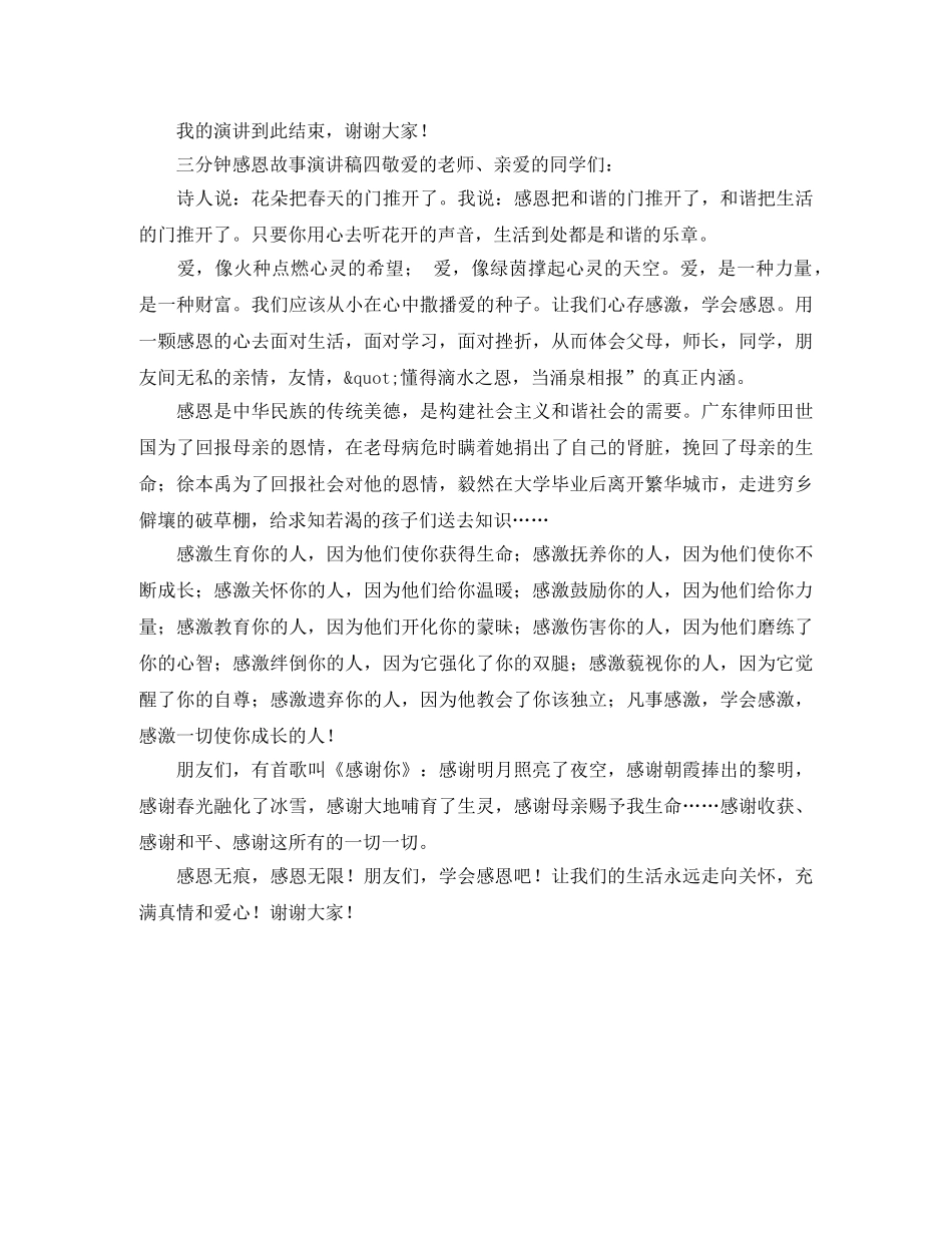 小学二年级竞选班长演讲稿范文 _第2页