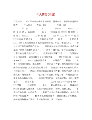 个人简历(市场)2 