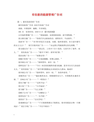 有创意的能源管理广告词 