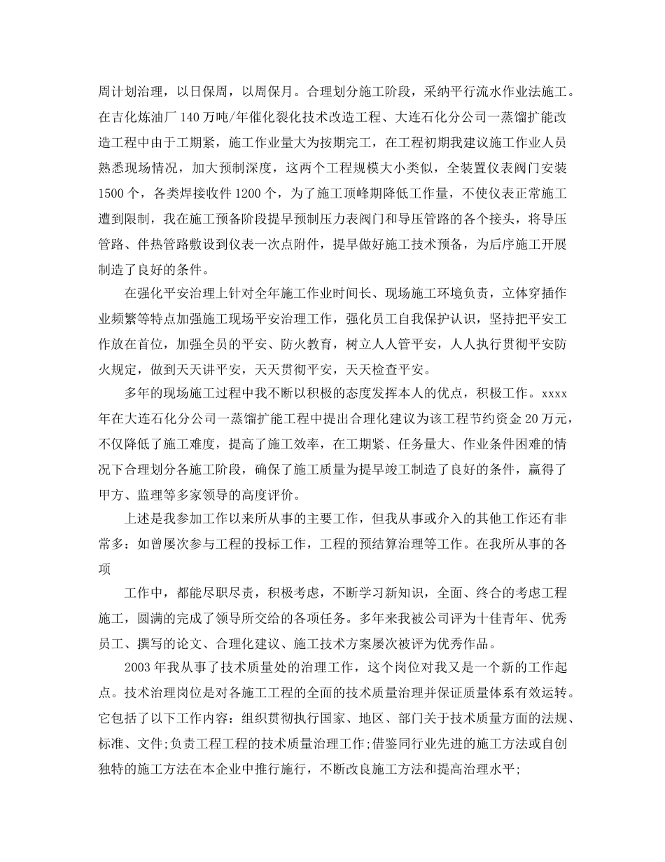 石化公司技术员个人自我参考总结 _第2页